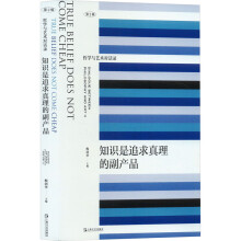 知识是追求真理的副产品（哲学与艺术对话录）