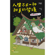人生不止一种甜美的梦境，人气漫画家南天枭新作