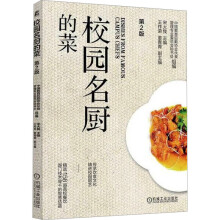 校园名厨的菜