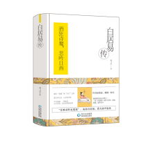 白居易传