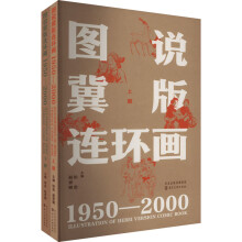 图书冀版连环画1990-2000