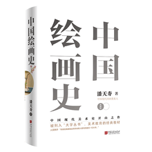 中国绘画史