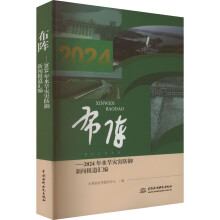 布阵：2024年水旱灾害防御新闻报道汇编