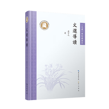 文选导读（《文选》学经典书系）
