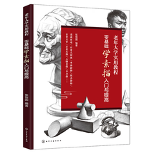 零基础学素描入门与提高