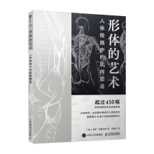 形体的艺术