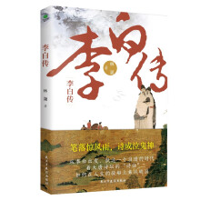 李白传