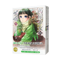 药屋少女的呢喃.9-10