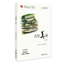 大学美育（第二版）