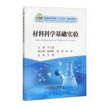 材料科学基础实验京东超级618