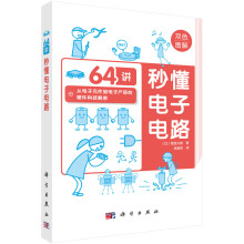 秒懂电子电路