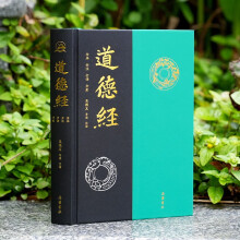 《道德经》（全彩图本）