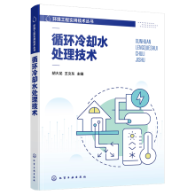 环境工程实用技术丛书--循环冷却水处理技术