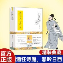 白居易传