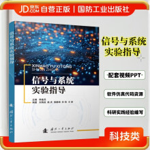 信号与系统实验指导