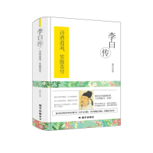 李白传