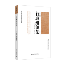行政法Ⅲ（第五版）行政组织法