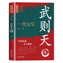 一代女皇：武则天传