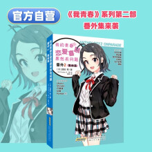 我的青春恋爱喜剧果然有问题番外2