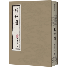 【官方授权】影神图
