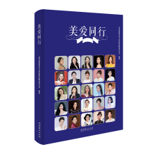 美爱同行
