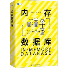 内存数据库