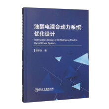 油醇电混合动力系统优化设计