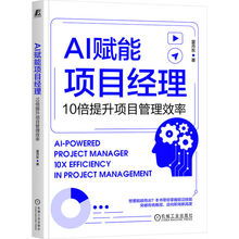 AI赋能项目经理：10倍提升项目管理效率