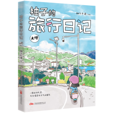 柚子的旅行日记.大理