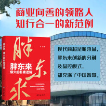胖东来