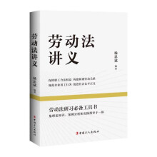 劳动法讲义