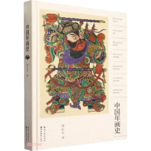 中国年画史(精)