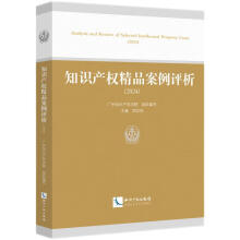 知识产权精品案例评析（2024）