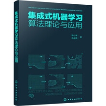 集成式机器学习算法理论与应用