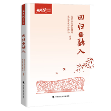 光明行系列丛书之回归与融入