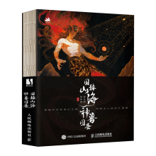 山海经刷边版