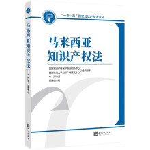 马来西亚知识产权法