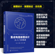 集成电路版图设计从入门到精通