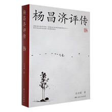 杨昌济评传