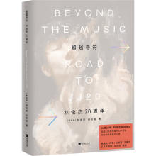 超越音符
