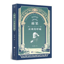 雨果：灵魂的呼喊
