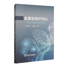 金属材料PDEs