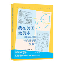 我在美国教美术：用形象思维开启孩子的创造力