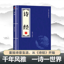 国学精粹-诗经