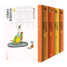 【赠蔡志忠手绘长卷复刻版】蔡志忠漫画经典哲学（全4册）