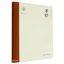 孝经(精)/新时代万有文库