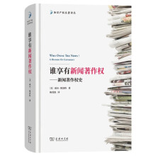 谁享有新闻著作权——新闻著作权史