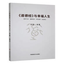 道德经与幸福人生