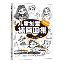儿童创意插画图集