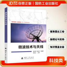 微波技术与天线